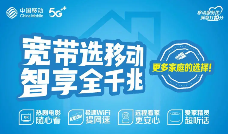 北京移动宽带